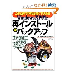 Windows XP/Me �ăC���X�g�[��&�o�b�N�A�b�v