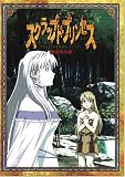 �X�N���b�v�h�E�v�����Z�X(11) [DVD]