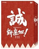 [DVD]香取慎吾 新選組 ! 完全版 第弐集 DVD-BOX
