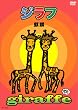 �W���t [DVD]