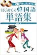CD�u�b�N ���Ŋo����͂��߂Ă̊؍���P��W