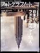 �t�H�g�O���t�m�[�g Number1 (2008)�\�ʐ^���B��l�̂��߂̃��C�L���O�}�K�W���f�U�C���m�[�gextra (SEIBUNDO Mook)