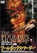 �c�[���{�b�N�X�E�}�[�_�[ [DVD]