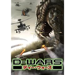 D-WARS �f�B�[�E�E�H�[�Y �f���b�N�X�E�R���N�^�[�Y�E�G�f�B�V���� [DVD]
