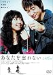 ���Ȃ���Y��Ȃ� [DVD]