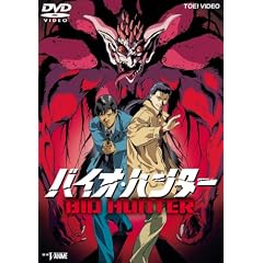 �o�C�I�E�n���^�[ [DVD]