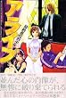 �A���C�u�@�ŏI�i���I���N�i8�j (�����}�K�W���R�~�b�N�X)