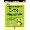DVD�� ���܂���N�ɂ������Ȃ�! Excel 2010��
