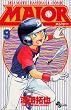 Major�\Dramatic baseball comic (9) (���N�T���f�[�R�~�b�N�X)