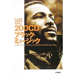 200CD �u���b�N�E�~���[�W�b�N (�������[200���y���V���[�Y)