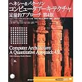 �R���s���[�^�A�[�L�e�N�`�� ��ʓI�A�v���[�` ��4�� (IT Architects�f Archive)