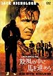 �����̒��ɔn��i�߂� [DVD]