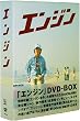 �G���W�� DVD-BOX