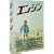�G���W�� DVD-BOX