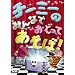 �`�[�~�[�݂̂�Ȃł��ǂ��Ă�����! [DVD]