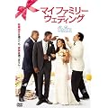 �}�C�t�@�~���[�E�E�F�f�B���O [DVD]