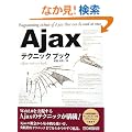 Ajax�e�N�j�b�N�u�b�N