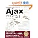 Ajax�e�N�j�b�N�u�b�N