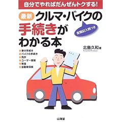 �ŐV �N���}�E�o�C�N�̎葱�����킩��{�\�����ł��΂��񂺂�g�N����! (SANKAIDO MOTOR BOOKS�\4 Wheels)