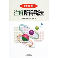 所得税法