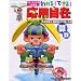 �킩��!�ł���!���p���݁\�����E�������w�����΍� (2)�@�Z��