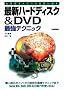 ��e�ʃX�g���[�W���g���|�� �ŐV�n�[�h�f�B�X�N&DVD�ŋ��e�N�j�b�N
