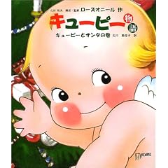 �L���[�s�[���� �L���[�s�[�ƃT���^�̊�