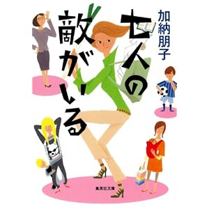 七人の敵がいるの画像