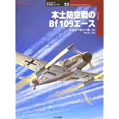 �{�y�h����Bf109�G�[�X (�I�X�v���C�R�p�@�V���[�Y)