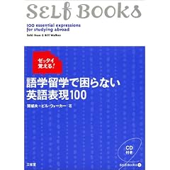 �[�b�^�C�o����!��w���w�ō���Ȃ��p��\��100 (Self Books)