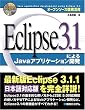 Eclipse 3.1�ɂ��Java�A�v���P�[�V�����J��     �I�[�v���\�[�X�O�ꊈ�p
