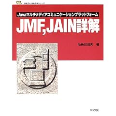 JMF�AJAIN�ډ��\Java�}���`���f�B�A�R�~���j�P�[�V�����v���b�g�t�H�[�� (�V�I���Џ��H�w�V���[�Y)