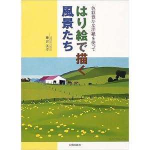 �F�ʖL���ȗm�����g���Ă͂�G�ŕ`�����i����