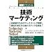 �}���ł킩��Z�p�}�[�P�e�B���O (Series Marketing)