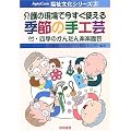 ���̌���ō������g����G�߂̎�H�|�\�t�E�l�G�̂��񂽂�y�y���| (AptyCare���������V���[�Y)