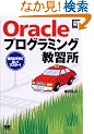 Oracle�v���O���~���O���K�� (dot NET SELECTION)