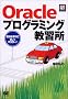 Oracle�v���O���~���O���K�� (dot NET SELECTION)