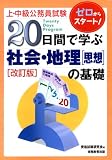 ��E�������������� 20���ԂŊw�ԎЉ�E�n��(�v�z)�̊�b