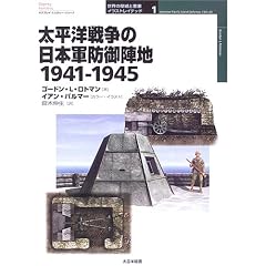 �����m�푈�̓��{�R�h��w�n�\1941�]1945 (�I�X�v���C�E�~���^���[�E�V���[�Y�\���E�̒z��Ɨv�ǃC���X�g���C�e�b�h)