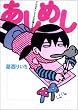 �����߂� (BIG SPIRITS COMICS SPECIAL)