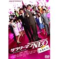 �T�����[�}��NEO�@����Łi�΁j [DVD]