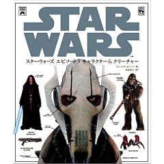 �X�^�[�E�E�H�[�Y �G�s�\�[�h3 �L�����N�^�[&�N���[�`���[ (Shopro world comics�\Lucas books)