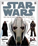 �X�^�[�E�E�H�[�Y �G�s�\�[�h3 �L�����N�^�[&�N���[�`���[ (Shopro world comics�\Lucas books)