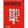 �T�E���h&���R�[�f�B���O�E�}�K�W�� (Sound & Recording magazine) 2009�N 2���� [�G��]
