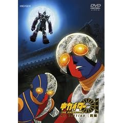 キカイダー01 THE ANIMATION Re Edition 前編