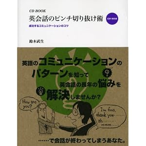 �p��b�̃s���`�؂蔲���p�\��������R�~���j�P�[�V�����̃R�c (CD�u�b�N)