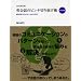 �p��b�̃s���`�؂蔲���p�\��������R�~���j�P�[�V�����̃R�c (CD�u�b�N)