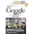 Google�a�� �K���[�W�Ő��܂ꂽ�T�[�`�E�����X�^�[