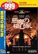 �����̐��މ� [DVD]