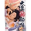 �剜(��)���� [DVD]